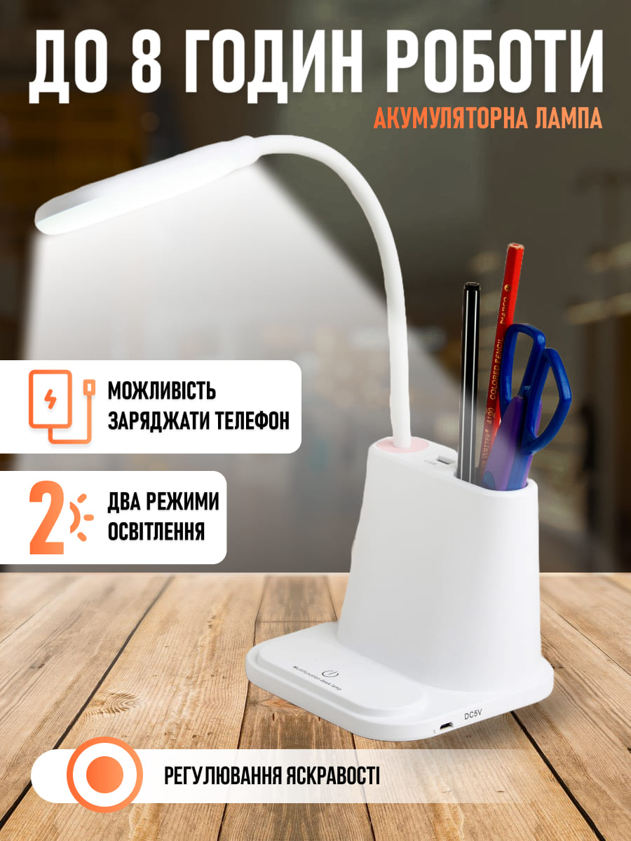 Багатофункціональна настільна лампа